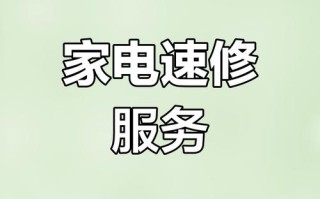 家庭维修服务电话是多少？