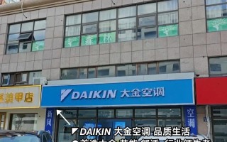 上海大金空调服务电话是多少？