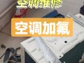 太仓空调维修电话多少？