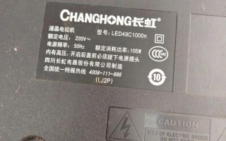 长虹电视报修电话是多少？