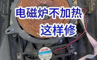 电磁炉开机加热慢是何原因？