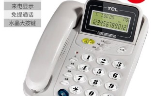 TCL电话来电不显示，如何解决？