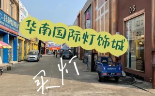 灯具批发城，如何选到优质货源？