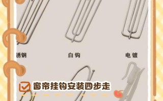 滑动窗帘挂钩怎么装？