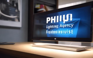 飞利浦灯具代理加盟怎么样？