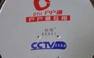 科海户户通联系电话是多少？