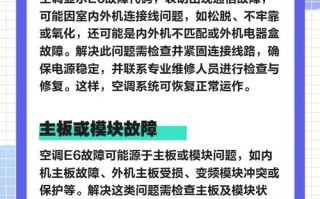 空调故障分析和解决