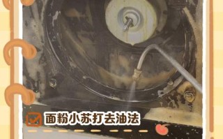 抽油烟机里的油渍怎么去