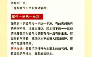 挂暖最后一组不热怎么办