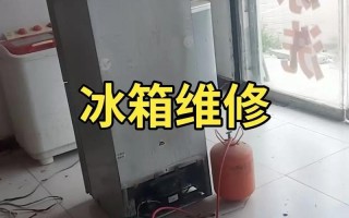 大庆修冰箱电话多少？