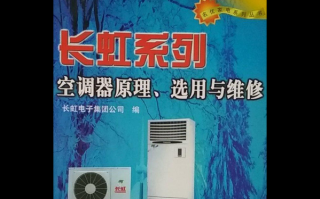 长鸿空调维修电话是多少？