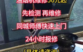 维修抽烟机电话多少？