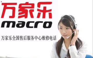 北京万家乐热水器售后电话是多少？