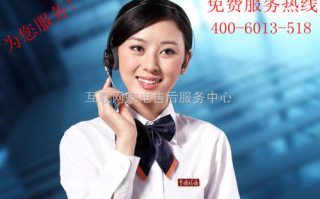 史密斯洗衣机售后电话是多少？