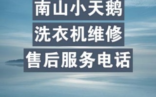 山东泰安小天鹅售后电话是多少？