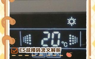 柜机空调e5最简单的处理方法是什么