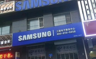 三星维修服务中心电话是多少？