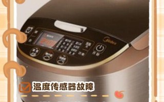 ih电饭煲故障代码是什么意思？