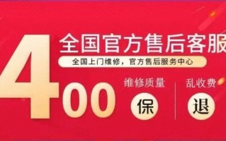 好太太售后电话是多少？