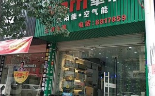 衡阳华帝维修电话是多少？