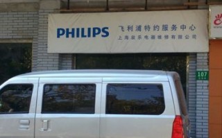 武汉飞利浦电视维修电话是多少？