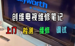 创维电视售后电话是多少？