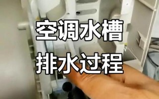 空调水槽一般在什么地方