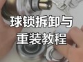 圆球锁怎么卸下来？30字疑问标题，圆球锁怎么卸下来？