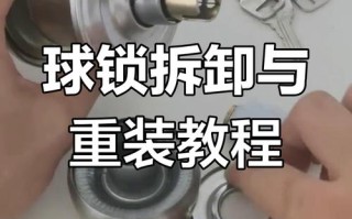 圆球锁怎么卸下来？30字疑问标题，圆球锁怎么卸下来？