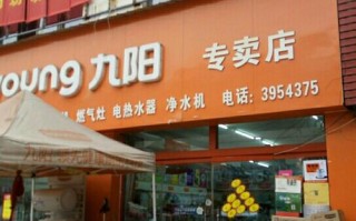 九阳售后维修电话是多少？