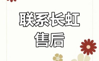 海口长虹售后服务电话是多少？