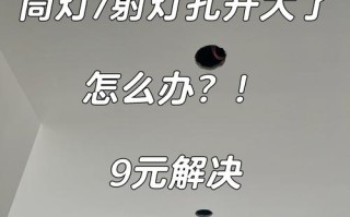 筒灯孔一般要打多少个