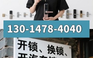 联系开锁师傅费用是多少？