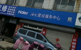 海尔维修电话是多少？
