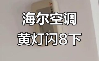 海尔空调 温控故障