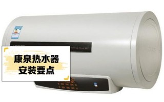 康泉热水器电话是多少？