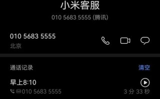 小米电话客服电话是多少？