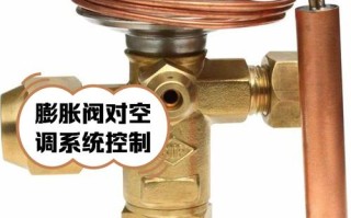空调膨胀阀常见故障