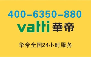 华帝燃气售后电话是多少？