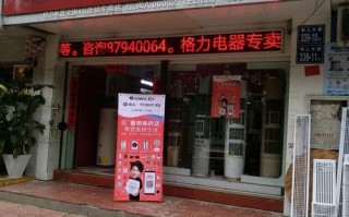 福州格力客服电话是多少？