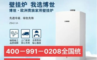 博世壁挂炉售后电话是多少？