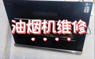 大同油烟机修理电话是多少？