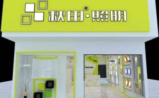 灯具厂加盟怎么选？利润空间大吗？