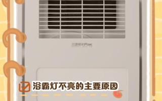 浴霸好的为什么不亮