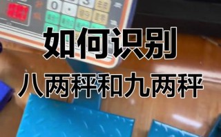 八两秤如何准确调校？