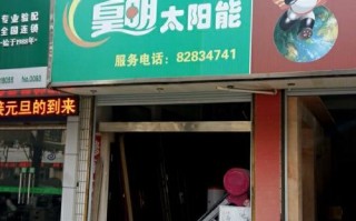 皇明太阳能售后维修电话