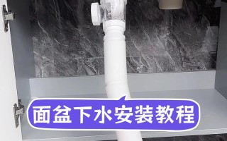 安装洗脸盆下水管多少钱