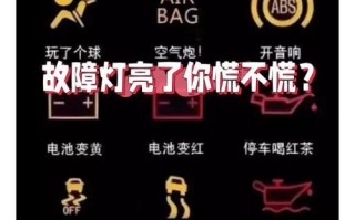 故障灯为何突然不亮了？