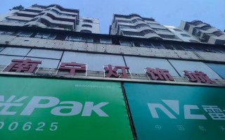 南宁琅东灯饰城选购体验如何？