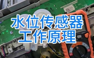 水位传感器故障维修